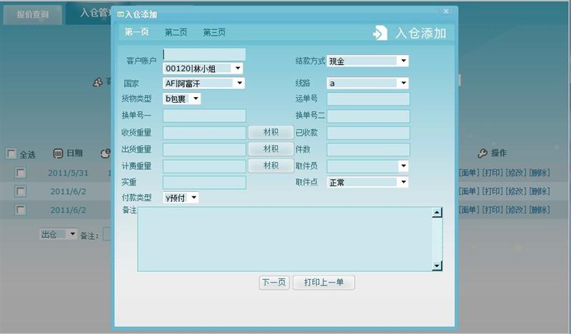 物流公司办公系统 Main Image
