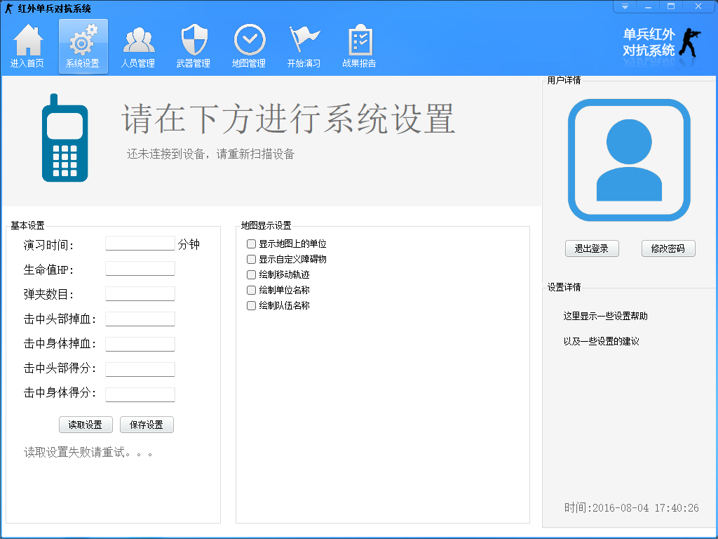 单兵红外对抗系统