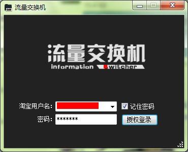 流量交换机 navigator