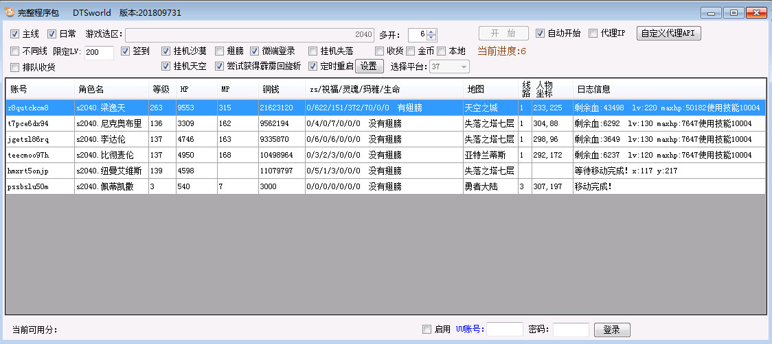 RPG游戏脱机辅助