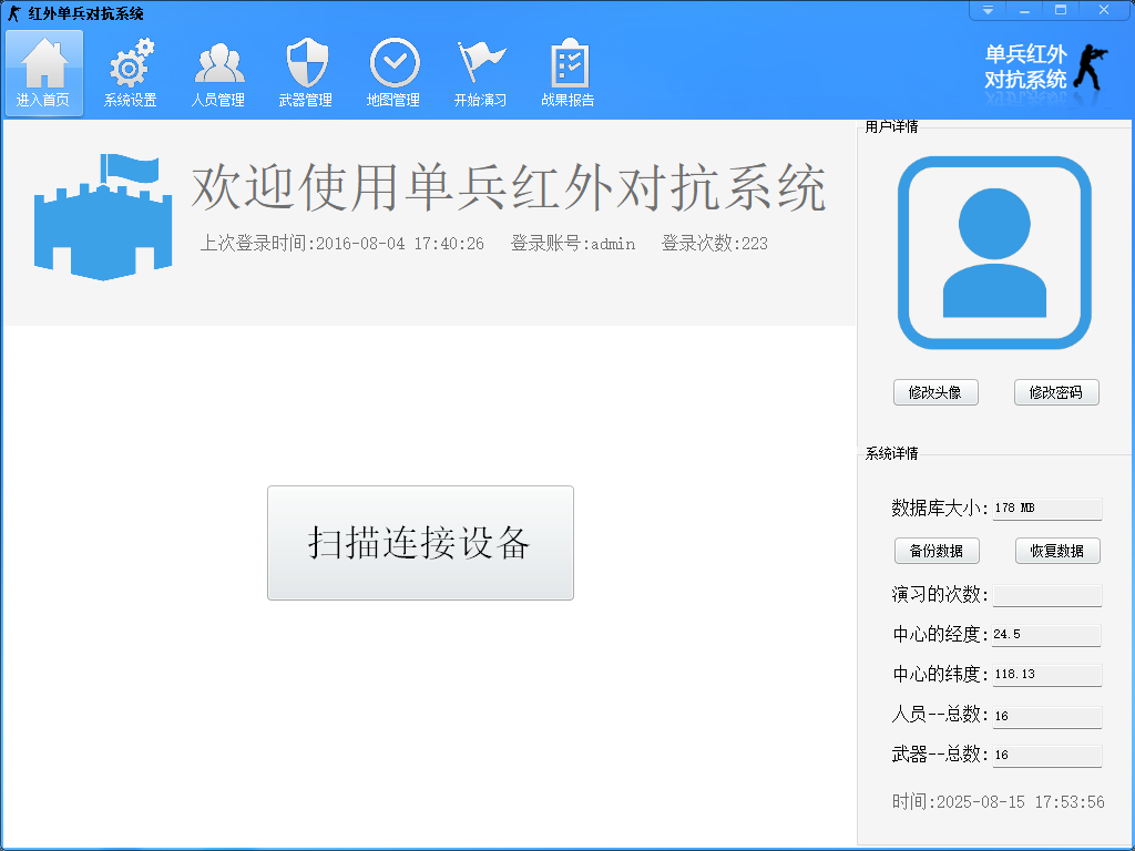 单兵红外对抗系统 navigator