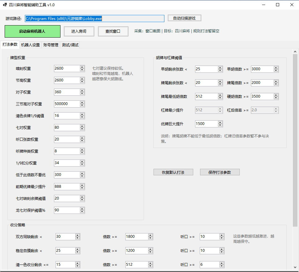 四川麻将智能辅助工具 Image